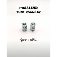 สุดคุ้ม สุดคุ้ม LS14250 ER14250 (1/2AA / 3.6V) เซต 100 ก้อน รวม vat / ของแท้ ของใหม่ สต๊อกเยอะ / ออกใบกำกับภาษีได้ /`ออกบิลได้