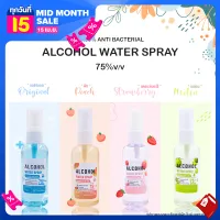 โปรโมชั่น : BHC สเปรย์ 55 ml. ALCOHOL 75 %vv มี 4 กลิ่น แอลกอฮอล์ล้างมือ แอลกอฮอลล้างมือ สเปย์ สเปรย์พกพา HAND SPRAY แอลกอฮอล์น้ำ โปรโมชั่น : BHC สเปรย์ 55 ml. ALCOHOL 75 %vv มี 4 กลิ่น แอลกอฮอล์ล้างมือ แอลกอฮอลล้างมือ สเปย์ สเปรย์พกพา HAND SPRAY แอลกอฮอล์น้ำ