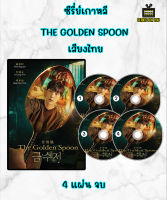 DVD ซีรี่ย์เกาหลี The Golden Spoon (2022) เสียงไทย 4 แผ่น จบ