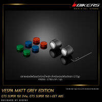 ปลายแฮนด์พร้อมตัวถ่วงน้ำหนัก สำหรับแฮนด์เดิมติดรถ (172 g) รุ่น Matt Grey Edition - V0050