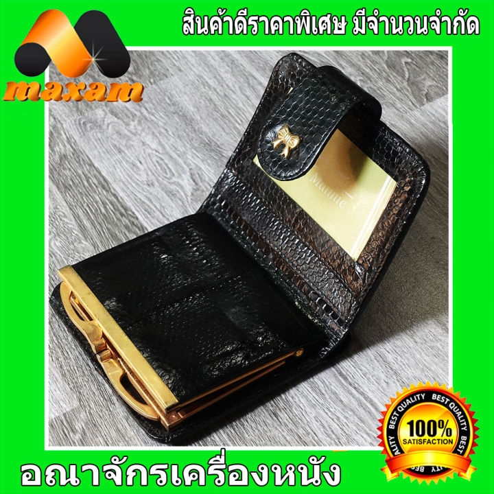 super-black-กระเป๋าสำหรับสุภาพสตรี-หนังงูทะเลสีดำ-maxam-design