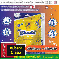 Duo Shade + Element Ac-Plus [อย่างละ 1 ซอง] วิตามินสะท้อนแดด + วิตามินต้านสิว