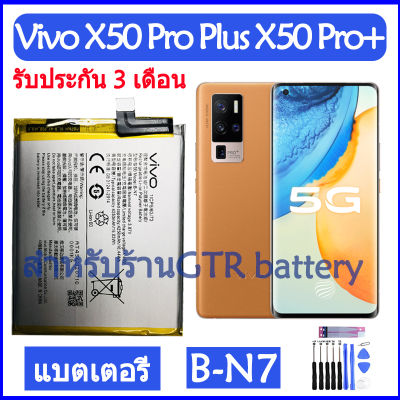 แบตเตอรี่ แท้ Vivo X50 Pro Plus X50 Pro+ V2001A battery แบต B-N7 BN7 4350mAh รับประกัน 3 เดือน