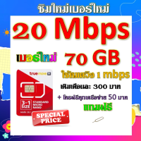 ?ซิมโปรเทพ 20/15/8/4/2 Mbps มีปริมาณจำนวนGB +โทรฟรีทุกเครือข่ายได้ แถมฟรีเข็มจิ้มซิม?