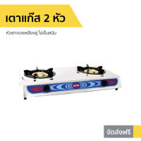 เตาแก๊ส 2 หัว OTTO หัวเตาทองเหลืองคู่ ไม่เป็นสนิม รุ่น GS-872 - เตาแก้ส2หัว เตาแก้ส เตาแก้สสองหัว เตาแก้สหัวคู่ เตาแก๊ช เตาแก๊ช2หัว เตาแก๊ด เตาแก๊ส เตาแก๊ซ เตาแก๊ซ2หัว เตาแก๊ซสองหัว เตาแก๊สอินฟาเรด เตาแก๊สอินฟรา เตาแก๊สอินฟา เตาแก๊สเทอร์โบ เตาแก๊สเทอโบ