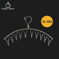 Goody Home ไม้แขวนเสื้อสแตนเลส หัวตะขอหมุนไม่ได้ แบบมีตัวหนีบ 10 ตัว