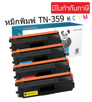 ตลับหมึก Brother TN-359 สีดำ  สีฟ้า  สีเหลือง  สีชมพู (เทียบเท่า)