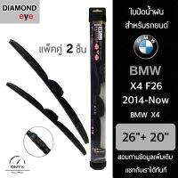 Diamond Eye 008 ใบปัดน้ำฝน สำหรับรถยนต์ BMW X4 F26 2014-ปัจจุบัน ขนาด 26/20 นิ้ว รุ่น Aero Dynamic โครงพลาสติก แพ็คคู่ 2 ชิ้น Wiper Blades for BMW X4 F26 2014-Now Size 26/20 inch