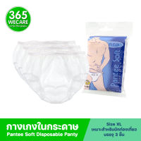 RADON Pantee Soft Men Size XL 3 ชิ้น แพนตี้ซอฟท์ กางเกงในอนามัยใช้แล้วทิ้ง สำหรับเอวขนาดไม่เกิน 32-40 นิ้ว 365wecare