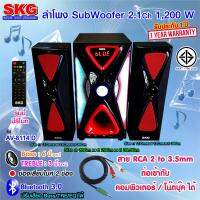 SKG ลำโพง ซับวูฟเฟอร์ 2.1 Ch 1500W รุ่น AV-8114 D สีดำ