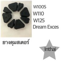 ยางดุมสเตอร์ : ยางกันกระชาก W100 (05)/W110 คาบู/W125/Dream Exces Z (C100P)