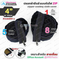 ปลอก สายเชื่อม ผ้ายีนส์ มีซิป ขนาด 4" เลือก ความยาว สายได้  zipper cowboy cloth cover