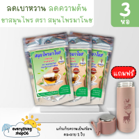 ฟรีกระป๋องน้ำ (3ห่อ 60ซอง) ชาสมุนไพรมาโนช ชามาโนช ชาเบาหวาน ลดเบาหวาน ลดความดันสูง บำรุงหัวใจ ไขมัน อัมพฤก อัมพาต บรรเทาอาการปวดตามข้อ