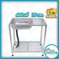 HOT** Aluhome อ่างล้างจาน ซิงค์ล้างจาน อลูมิเนียม ต่อข้าง 75cm. ชั้นคว่ำจาน 1 ชั้น เล็ก อ่าง อ่างล้างมือ อ่างล้างหน้า ส่งด่วน ซิงค์ ล้าง จาน อ่าง ล้าง จาน ส แตน เล ส ซิงค์ ล้าง จาน 2 หลุม sink ล้าง จาน