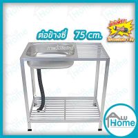 ( PRO+++ ) โปรแน่น.. Aluhome อ่างล้างจาน ซิงค์ล้างจาน อลูมิเนียม ต่อข้าง 75cm. ชั้นคว่ำจาน 1 ชั้น เล็ก อ่าง อ่างล้างมือ อ่างล้างหน้า ราคาสุดคุ้ม อ่าง ล้าง จาน ซิงค์ ล้าง จาน ที่ ล้าง จาน อ่าง ล้าง จาน ส แตน เล ส