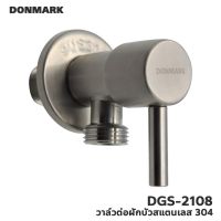 DONMARK วาล์วต่อฝักบัว สแตนเลส 304 รุ่น DGS-2108  #กิจเจริญป่าแดด