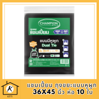 CHAMPION ถุงขยะแบบหูผูก 36x45 นิ้ว (แพ็ค10ใบ) รหัสสินค้า MAK891878WE