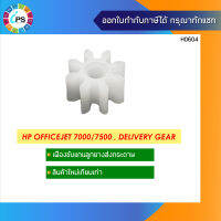 เฟืองขับแกนลูกยางส่งกระดาษ  HP Officejet 7000/7500 Delivery Gear