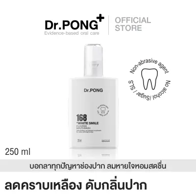 Dr.PONG 168 White smile fluoride mouthwash น้ำยาบ้วนปากเพื่อฟันขาวขึ้นอย่างเป็นธรรมชาติ