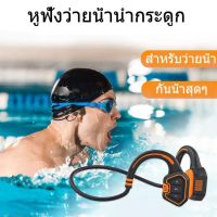 【Fla⚡H Sale】AS9 bone conduction ชุดหูฟังกีฬาไร้สายชุดหูฟังบลูทูธในตัวหน่วยความจำ 16G MP3 เครื่องเล่นเพลง IP68 กันน้ำว่ายน้ำกีฬาชุดหูฟังสเตอริโอ