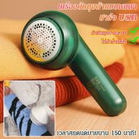 เครื่องตัดขุยผ้าแบบพกพา ชาร์จไฟผ่าน USB เครื่องตัดขุยผ้า