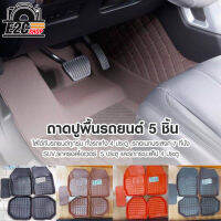 CAR MATS ถาดปูพื้นรถยนต์ 5 ชิ้น หนัง PU ยกขอบ ทำความสะอาดง่าย Free size ใส่ได้ทั้งรถเก่งและรถกระบะ