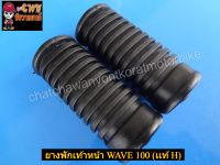 ยางพักเท้าหน้า WAVE 100 (เเท้ H -50661-KFL-920)-(012504)