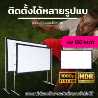 ขนาด 150 Inch  ดูหนังนอกสถานที่ จอใหญ่ให้เยอะ จอเเบบ WIDE SCREENจอภาพระดับ HDให้ภาพสวยคมชัดตรงตามต้นฉบับลดสูงสุด60%รับประกันป้องกันแสงทะลุ