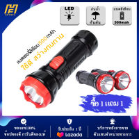 【ซื้อ 1 แถม 1】HONGFA ไฟฉาย ชาร์จไฟบ้าน LED 1 ดวง สปอตไลท์ ไม่กินไฟ ไฟฉายพกพาสะดวก แบตเตอรี่500mAh ไฟฉุกเฉิน จัดส่งสุ่มสี งดเลือกสี