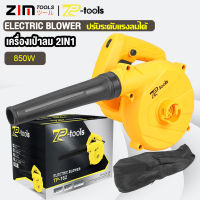 TP TOOLS  เครื่องเป่าลม ดูดฝุ่น ล้างแอร์ 850W พร้อมถุงเก็บฝุ่น รุ่น TP-162