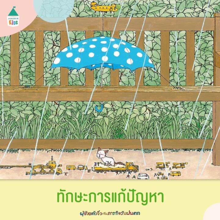 amr-ผู้ช่วยตัวจิ๋ว-นิทานแนะนำคุณหมอประเสริฐ-ราคาต่อเล่ม