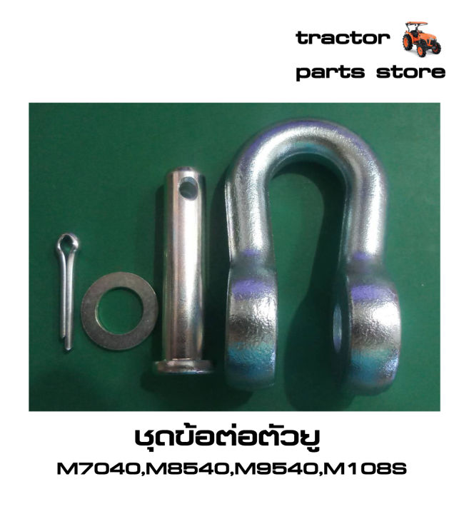 ชุดข้อต่อตัวยู-m7040-m8540-m9540-m108sโซ่แขนลากรถไถคูโบต้า-u-joint-set