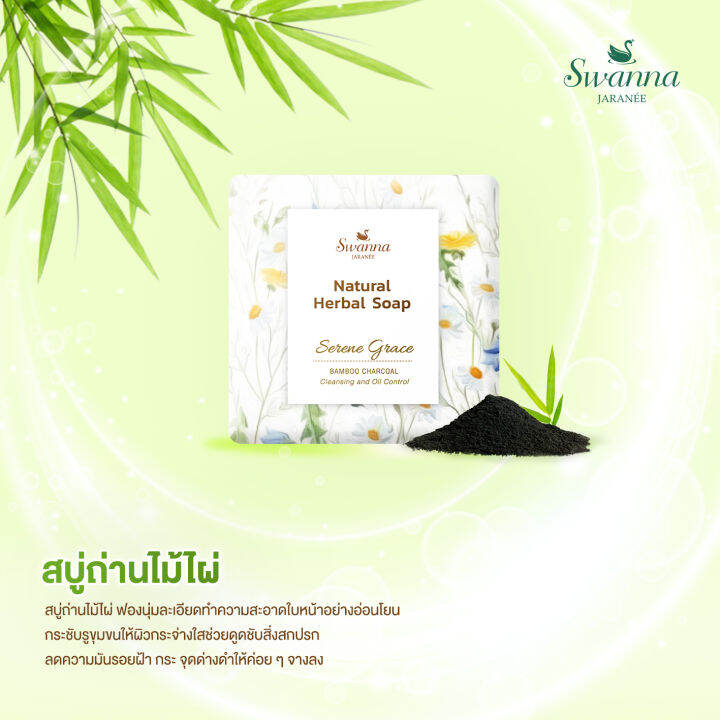 สบู่เหมาะสำหรับผิวแพ้ง่าย-swanna-jaranee-classic-collection-gift-set-ซื้อ-3-ฟรี-1-4-pcs