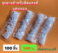 จุกยางติดสำหรับแทงค์