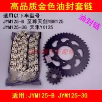 Adapter yamaha heavenly sword YBR125 day falcon JYM125 - B / 2 B / 3 g motorcycle chain tooth plate chain plate chain