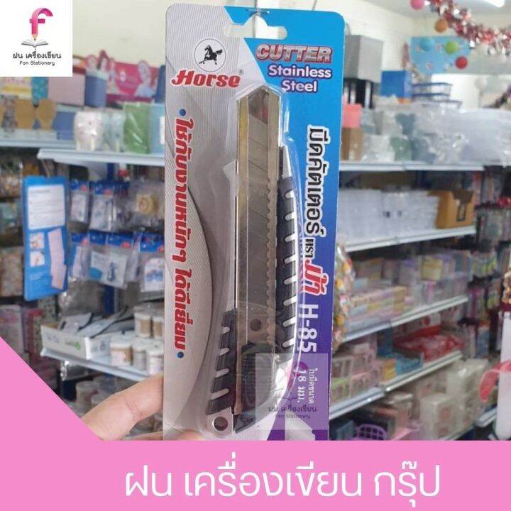 horseมีดคัตเตอร์ตัดกระดาษตราม้า-h-85-1x1แพ็ค