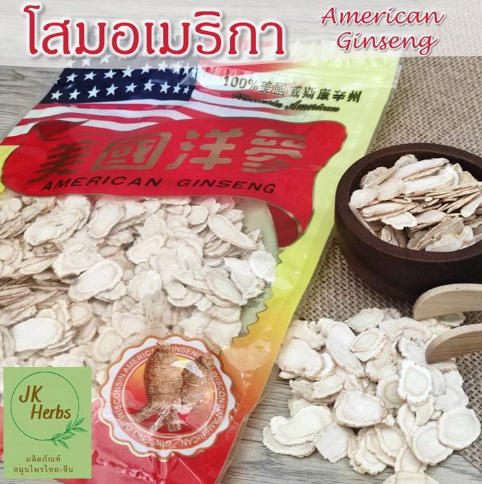 โสมอเมริกา-เอี่ยเซียม-หั่นแผ่นกลม-25-100-กรัม-โสมเอี่ยเซียม-american-ginseng-ชาโสมอเมริกา-ชาโสมเอี่ยเซียม-โสมขาว