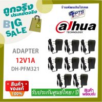 DAHUA Adapter 12V 1A รุ่น DH-PFM321 สำหรับกล้องวงจรปิด Adapter CCTV 8 ตัว