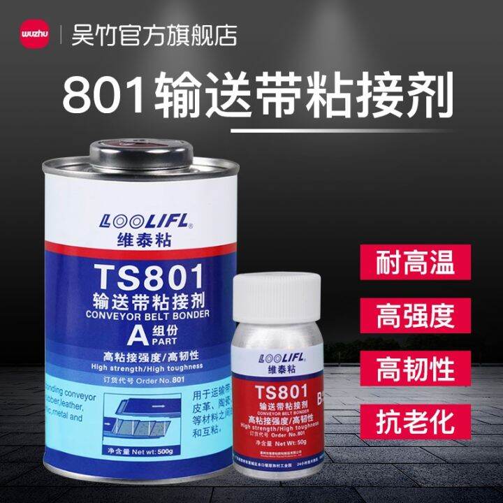 Conveyor belt glue TS919 rubber repair agent industrial gravel mine belt glue special sticky