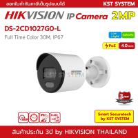 โปรโมชั่น DS-2CD1027G0-L (4.0mm) กล้องวงจรปิด Hikvision ColorVu IPC 2MP PoE ราคาถูก ขายดี แนะนำ Home-mall  ตรงปก