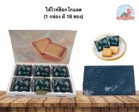 Shiroi koibito ขนมลิ้นแมว ใส้ไวท์ช็อกโกแลต (1กล่อง มี 18 ซอง) 石屋製菓 白い恋人ホワイト18入り