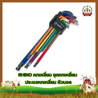 RHINO หกเหลี่ยม ชุดหกเหลี่ยม ประแจหกเหลี่ยม หัวบอล