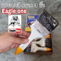 แปรงทาสี 3 นิ้ว Eagle one 1 โหล แปรงขนสัตว์แท้ อย่างดี ด้ามไม้ แปรงทาสีน้ำ แปรงทาสีน้ำมัน แปรง C1