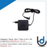 Adapter Asus 19v 1.75a *4.0x1.35* / อะแดปเตอร์ เอซุส 19v 1.75a *4.0x1.35* (สี่เหลี่ยม) *รับประกัน 6 เดือน*