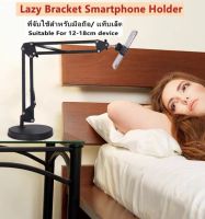 lazy Mobile Phone Bracket Support Mount ที่จับใช้สำหรับมือถือ/ แท็บเล็ต for 3.5-10.6 inch(12-18cm) smartphone tablet