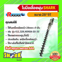 ใบมีดเลื่อยพุ่ม หัวตัดแต่งพุ่มไม้แบบฟันปลา ขนาด 28*9T ตกแต่งกิ่ง (สำหรับสวมปลายเครื่องตัดหญ้า) A1 10 SHARK