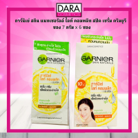 ✔ถูกกว่าห้าง✔ Garnier การ์นิเย่ สกิน แนทเชอรัลล์ ไลท์ คอมพลีท สปีด เซรั่ม ครีมยูวี   ซอง 7 กรัม x 6 ซอง ของแท้ 100 % DARA