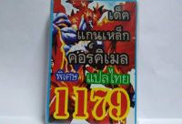 การ์ด ยูกิ 1179 เด็ค แกนเหล็กคอร์คิเมล