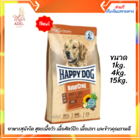 ?ล็อตใหม่ Happy Dog NaturCroq Rind &amp; Reis อาหารสุนัขโต สูตรเนื้อวัว เนื้อสัตว์ปีก เนื้อปลา และข้าวคุณภาพดี ?บริการเก็บเงินปลายทาง