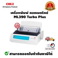 เครื่องพิมพ์ ดอทเมตริกซ์ OKI ML390 Turbo Plus ประกันศูนย์ไทย